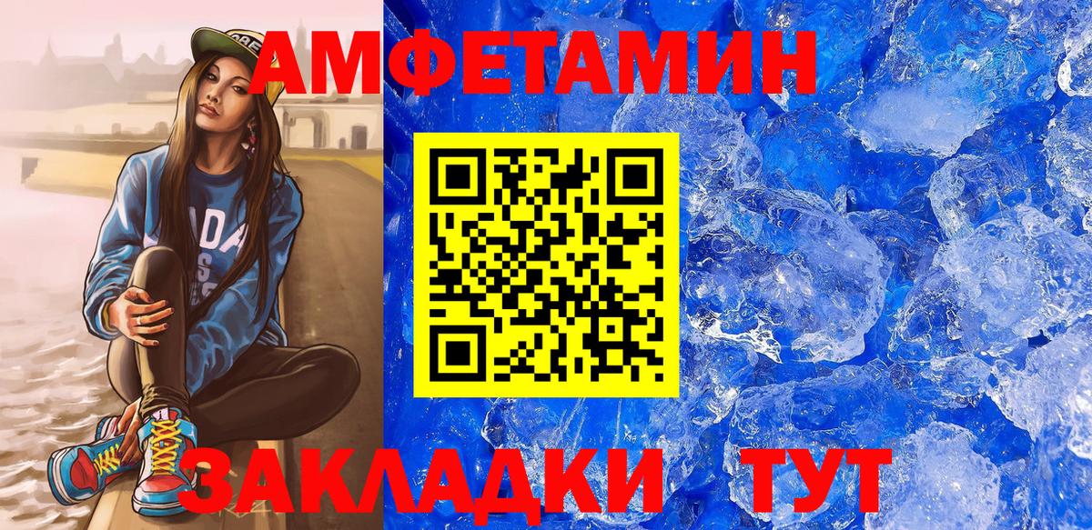 Симферополь  Amphetamine Розовый  АМФ  Вход с VPN 