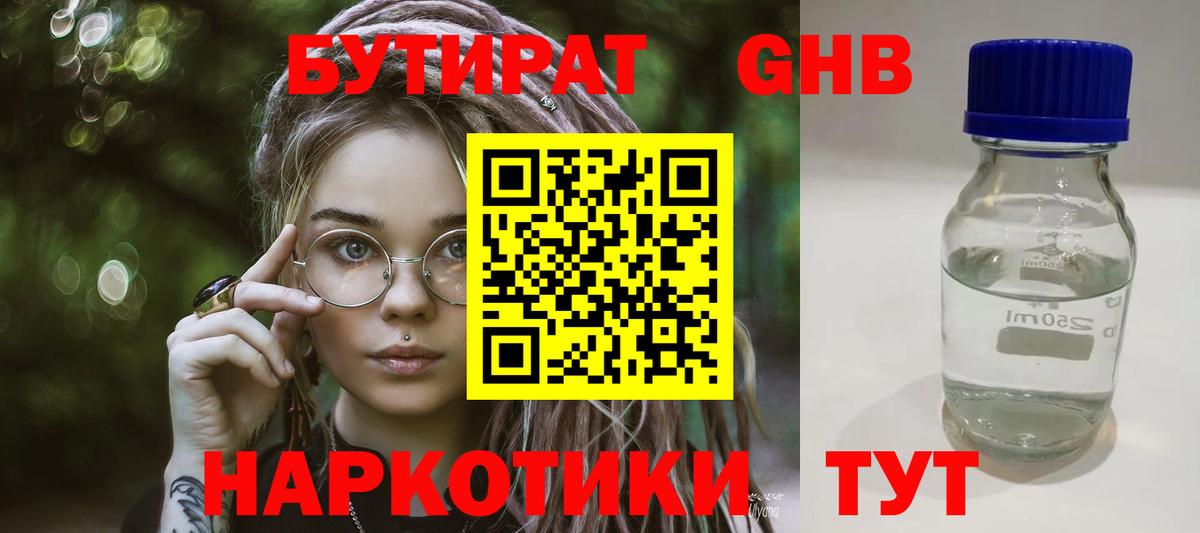 БУТИРАТ  Вход с VPN  Симферополь  БУТИРАТ оксана 