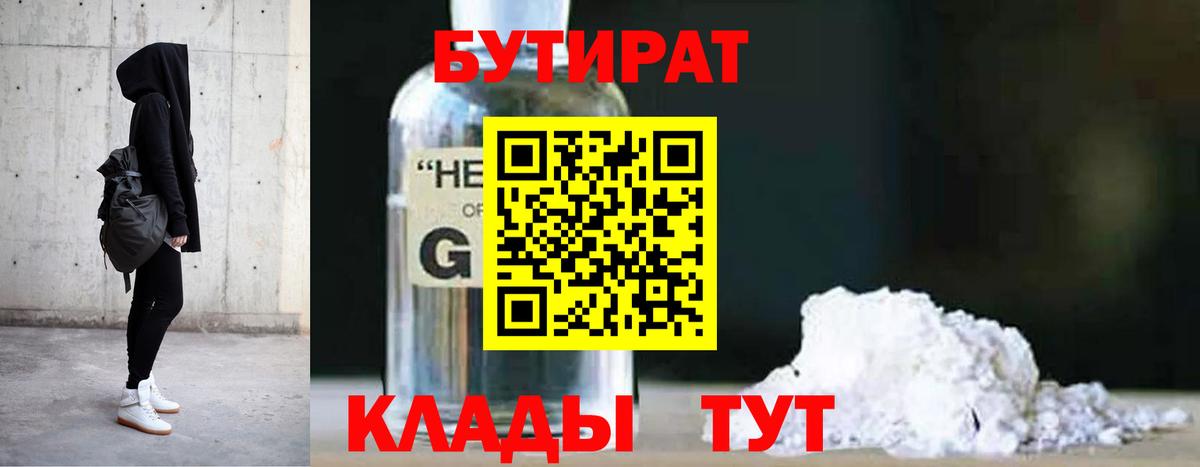 Бутират вода Симферополь