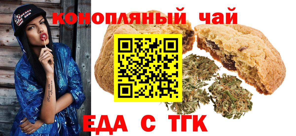 Симферополь  Печенье с ТГК конопля  Вход с VPN 