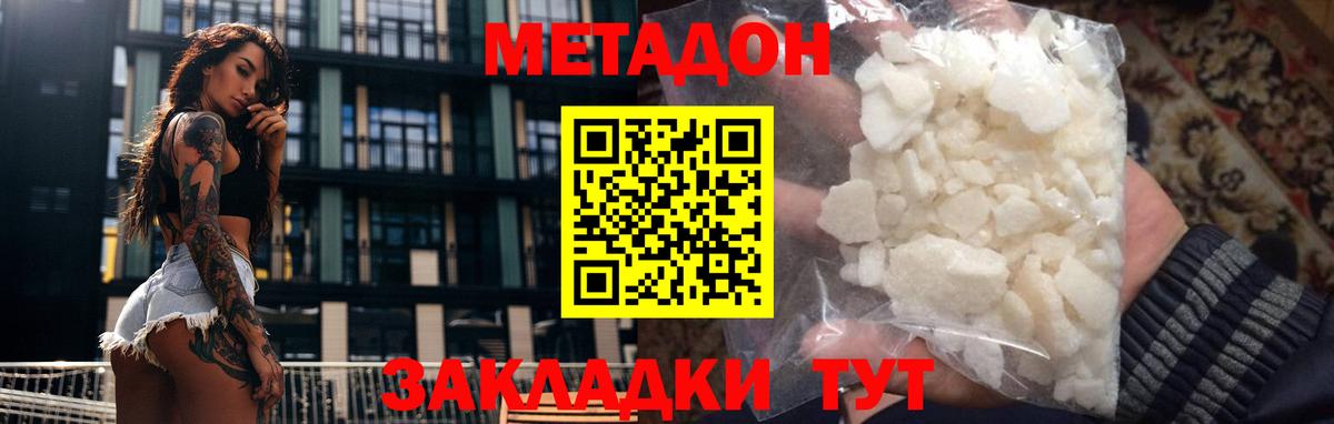 МЕТАДОН methadone Симферополь